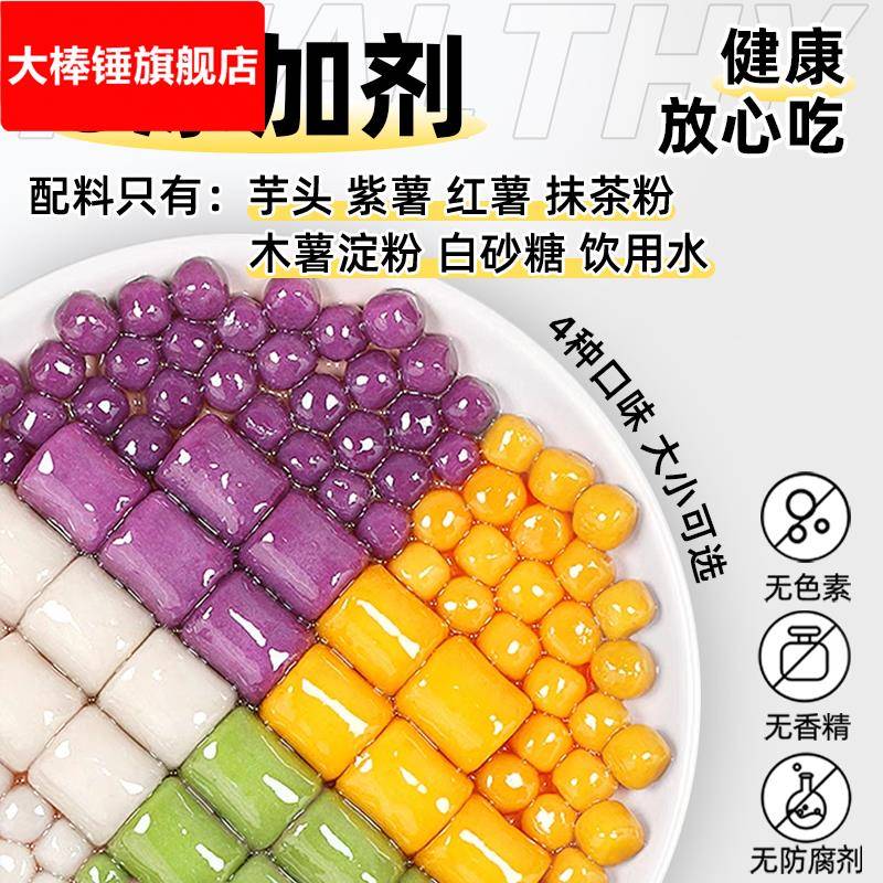 §芋圆纯手工大小丸子西米露珍珠水果捞奶茶店原材料家商用