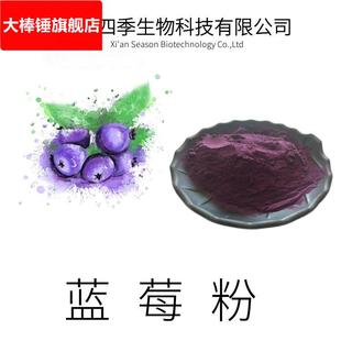 蓝莓果粉 植提厂家 现货供应 马基梅粉 1公斤起订包邮 速溶粉