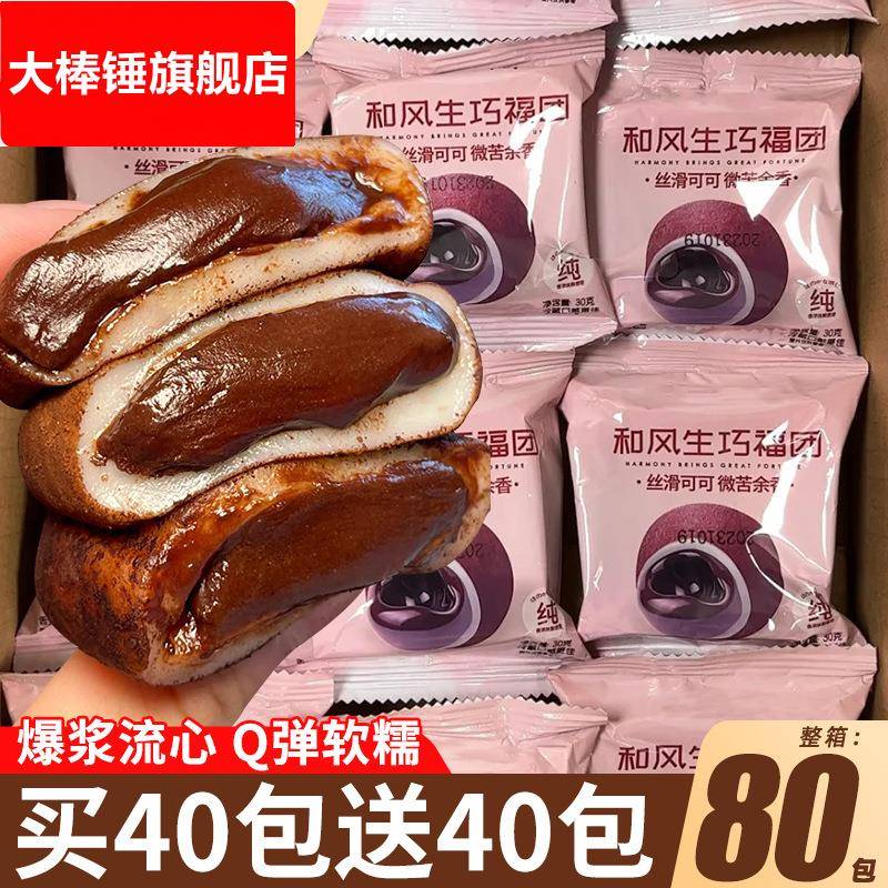 和风生巧福团巧克力面包早餐整箱爆浆大福网红日式糯叽叽休闲零食