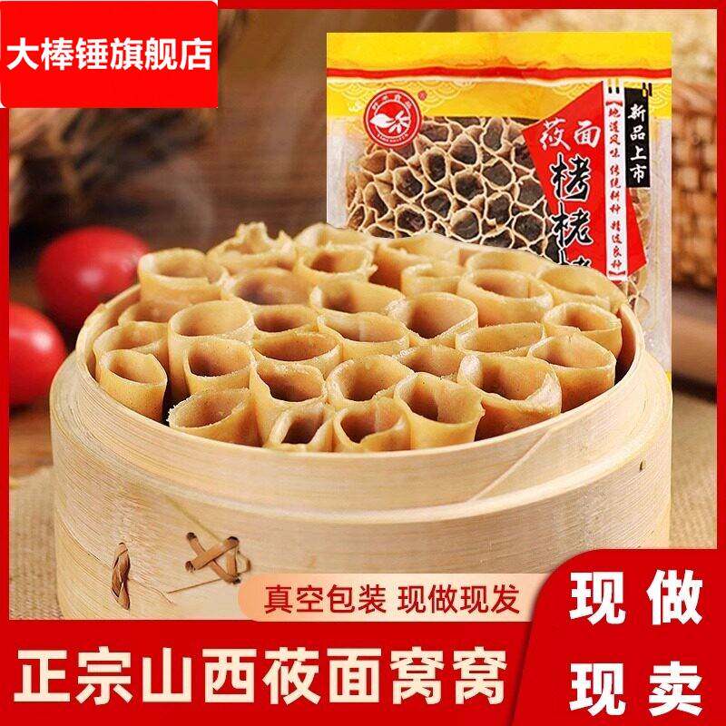山西特产莜面栲栳栳莜面窝窝卷粗粮杂粮低脂代餐主食真空攸面小吃