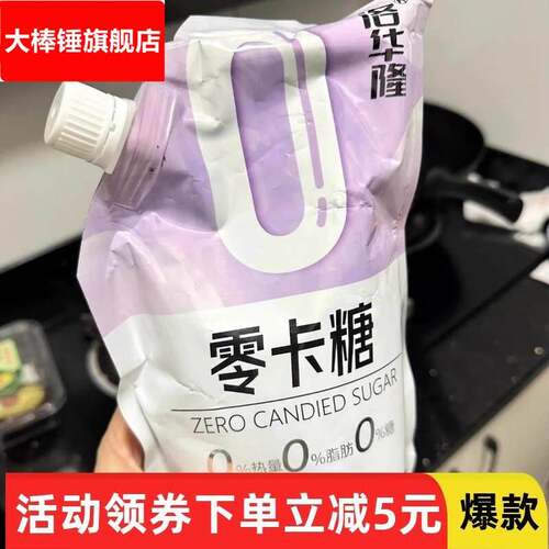 【抢】洛华隆零卡赤藓糖醇代糖甜菊糖0卡糖代替木糖醇无糖