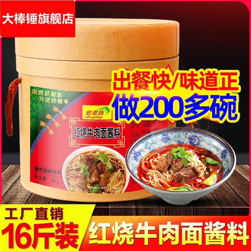拾翠坊牛肉面调料红烧商用16斤专用酱料包牛肉粉汤料方便面调味料