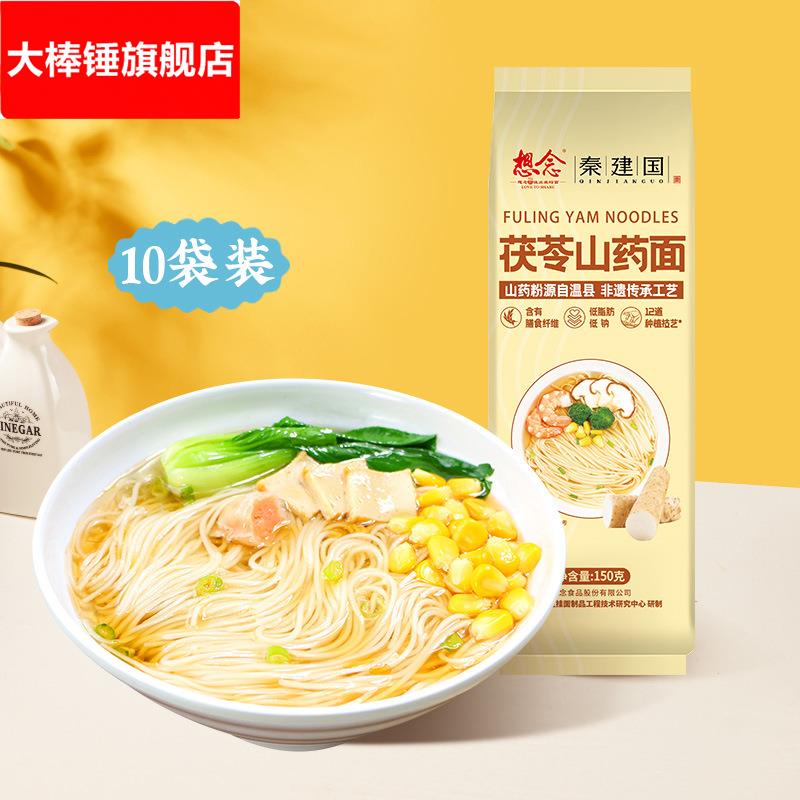 茯苓山药龙须挂面山药龙须面