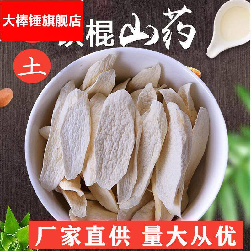 温县垆土铁棍山药片现货河南焦作山药干怀山药片非淮山药干