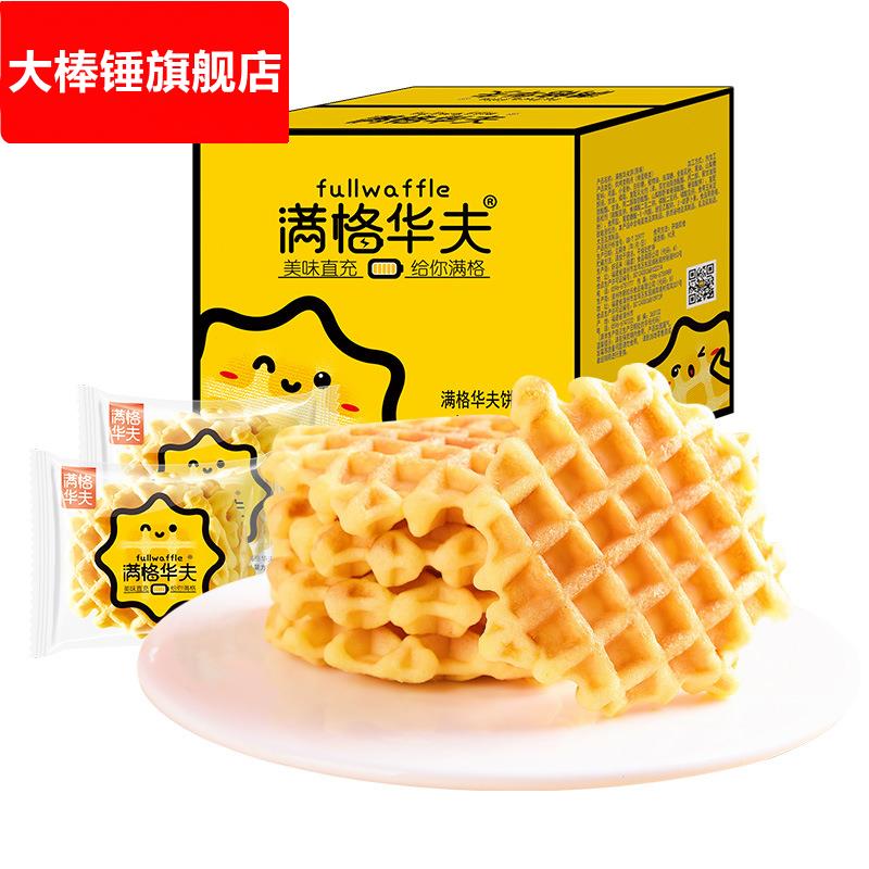 满格华夫饼400g13包休闲零食肉松沙拉鸡蛋糕早餐喜糖特产面包
