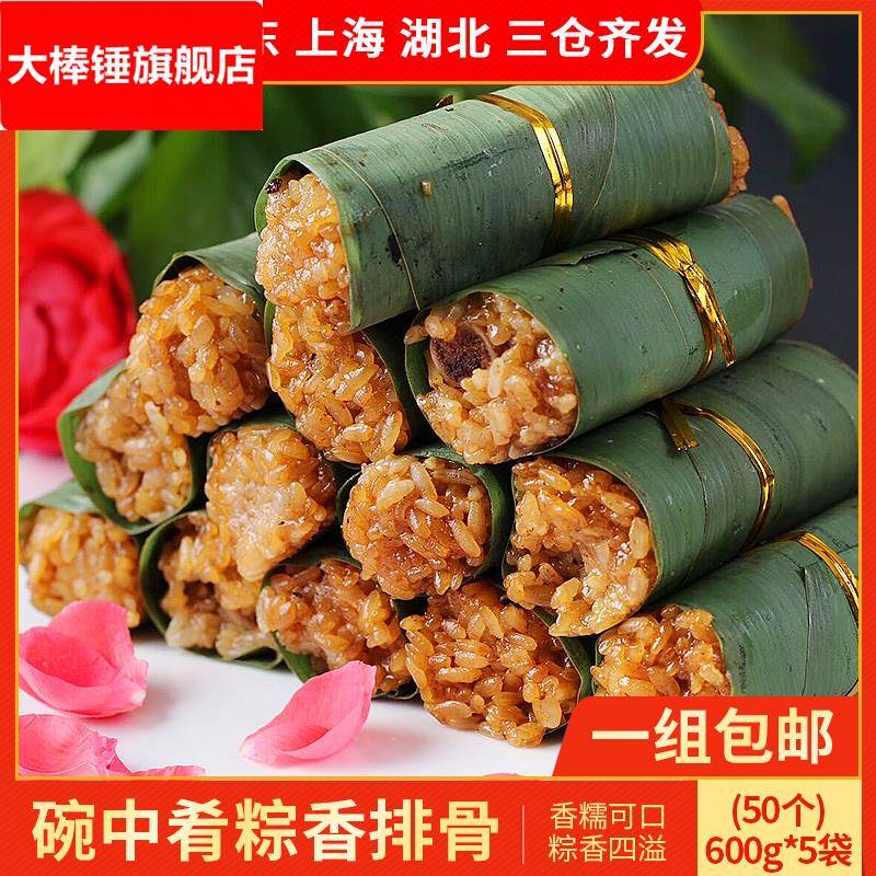 粽香排骨60010只商用酒店饭店茶餐厅糯米饭团点心加热即食半成品