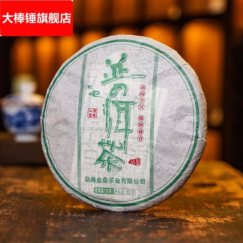 2012年普洱茶生茶勐海古树春茶一口料生茶饼云南老生茶古树茶