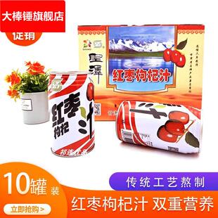 红枣枸杞汁饮料整箱10瓶装鲜果肉汁临泽枣产品礼盒营养特产茶饮料