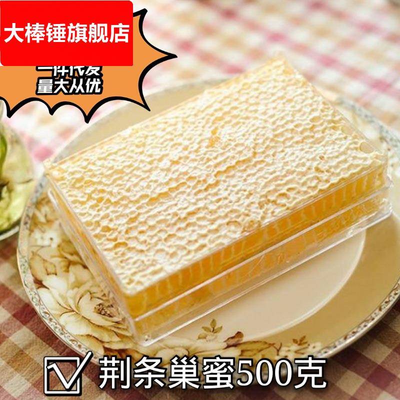 蜂巢蜜 直批 盒装蜂巢蜜 荆条蜂巢蜜 山花巢蜜 蜂巢