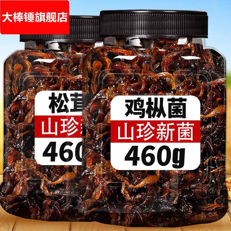 460克云南特产油鸡枞菌松茸菌牛肝菌即食油菌饭菜小吃拌面菌子酱