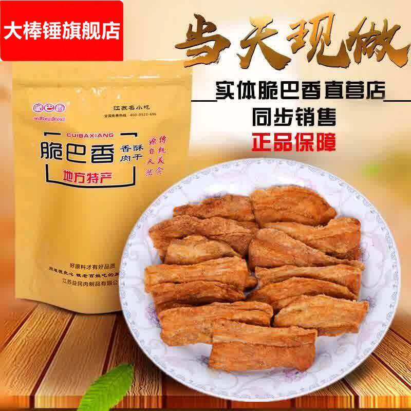 农科院脆巴香脱脂五花肉渣泰兴黄桥肉渣五花肉渣猪油渣猪肉乾包邮