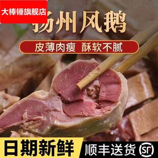【顺丰速运】扬州特产口缘风鹅整祇真空包装老鹅礼盒杨州熟食凤鹅