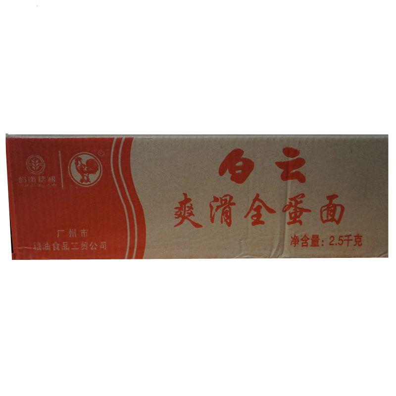 白云爽滑全蛋面 整箱2.55斤散装面细面条非油炸面饼鸡蛋面 包邮
