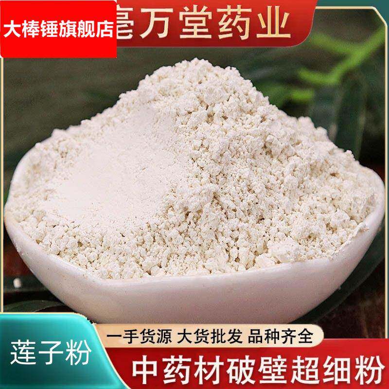 现磨现发白莲子粉新货磨皮莲子白莲粉莲子粉药食同源代餐粉