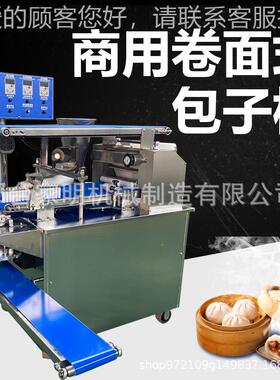 卷面式包子机发面老面包子小笼包蒸包花卷一体机酸奶麻花机设备