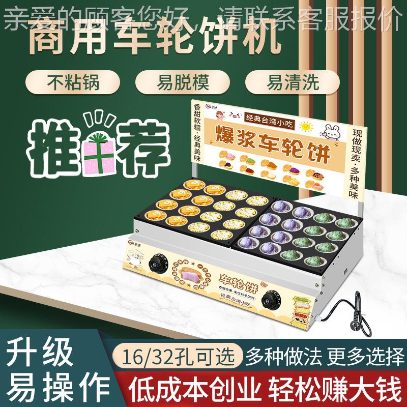 饼车轮机商用饼摆摊小气吃机器电热ZX燃烤机台湾红豆饼机鸡蛋汉堡