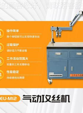 气攻动丝机垂直款控 全动 摇臂PNEU-M12数不自断螺纹台式气动攻牙