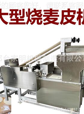 仿手工大型烧麦皮成型机全自动商用饺子皮机馄饨皮机仿手工制作皮