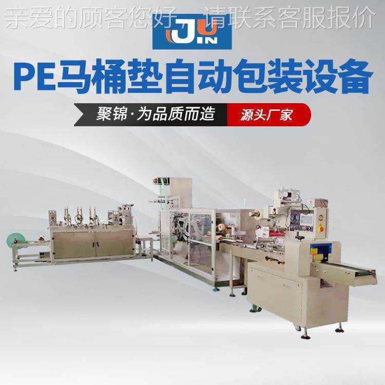 全动膜马自桶垫折叠机PE纸无纺布复合马桶套折叠机 无设纺JJ-MTD,纺织面料/辅料/配套,其他纺织机械,淘宝优惠券,粉丝福利购,淘宝优惠卷