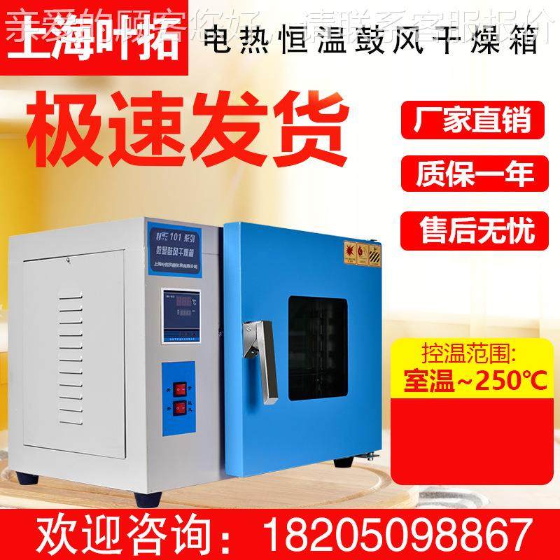 上海拓101-系列 实验风室小型烘箱数显智能101- 热恒电叶温鼓干燥,工业油品/胶粘/化学/实验室用品,试验箱,淘宝优惠券,粉丝福利购,淘宝优惠卷