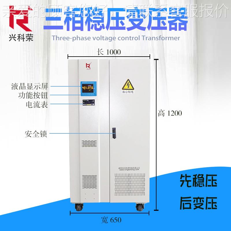 深兴科销荣厂家直三相稳变压器AV圳RB-V100KVA380变220电压可AVRB