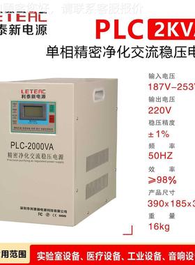 PLC-1KVA单相%220V精滤波稳压器1高度稳压器压精密净化电源稳器