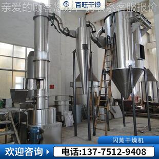 XSG大辛香干料调味品草快速烘机甘膦闪蒸干燥机豆蛋白旋转闪蒸干