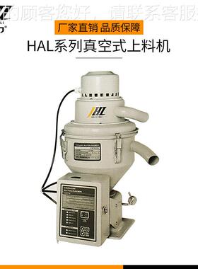 真空式上料机 自送料料动机机注塑抽料机 全自动真HAL系列空吸机