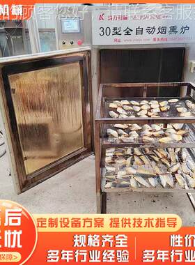 食烟熏炉 烧鸡烧熟鹅烤板鸭烟咸腊EGO肉熏机 熏机烟熏炉全自动烟