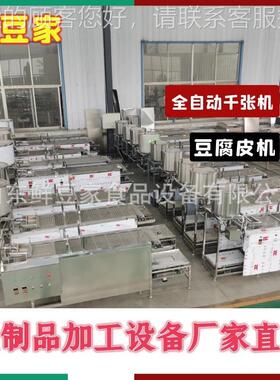 仿千头张豆皮机WTI源现货 豆腐坊厚豆腐手皮工机仿手工豆腐皮机