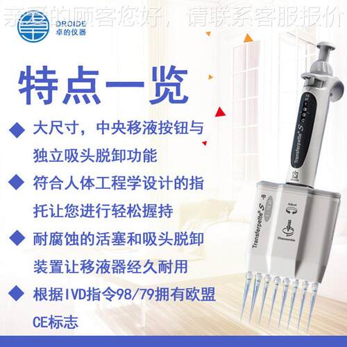 现货一级德国(RNDB器)A手动多道移微量移液液系列