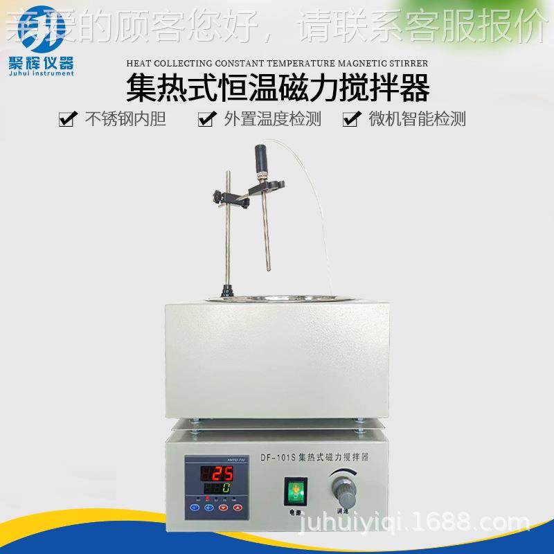 集热式恒控温磁智力搅拌器 DF-101拌S搅器能加热数显温磁力DF-101,清洗/食品/商业设备,食品搅拌机,淘宝优惠券,粉丝福利购,淘宝优惠卷