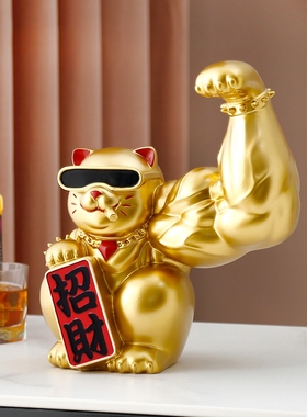 麒麟臂劫财猫摆件肌肉招财猫巨臂前台吉祥物开业礼物店铺装饰礼品