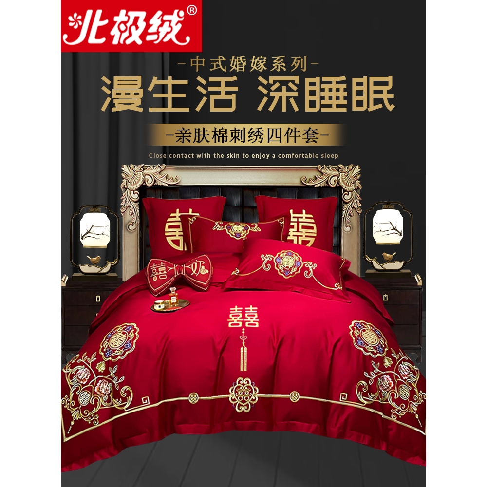 北极绒中式婚庆四件套红色刺绣婚房婚礼绣花喜被结婚被套床上用品