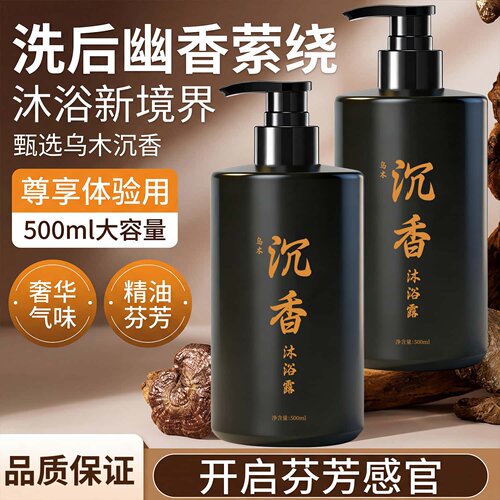 【官方】沉香香氛沐浴露香水型