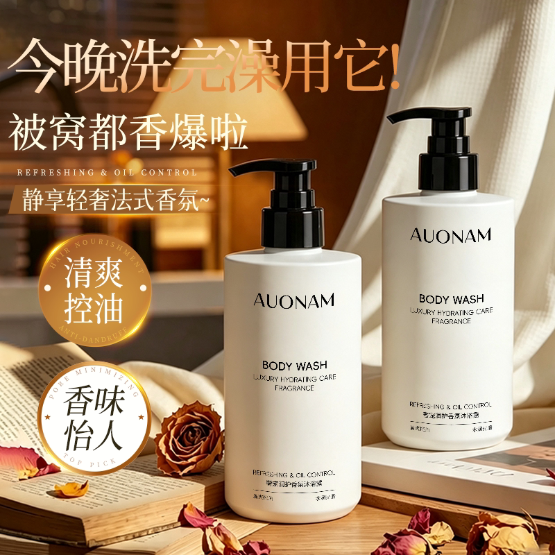 【官方】奢护香氛沐浴露持久留香保湿嫩肤沐浴露深层清洁肌肤沐浴