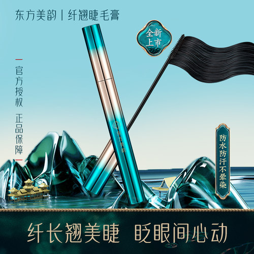 【官方】睫毛膏女防水纤长卷翘