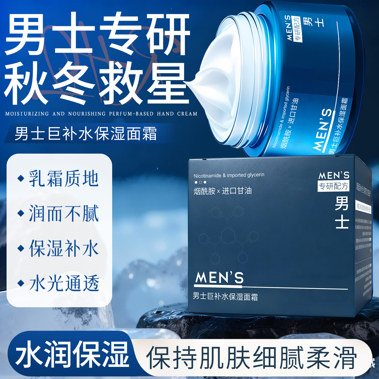 【男士专用】烟酰胺面霜秋冬季补水滋润保温防干燥起皮正品