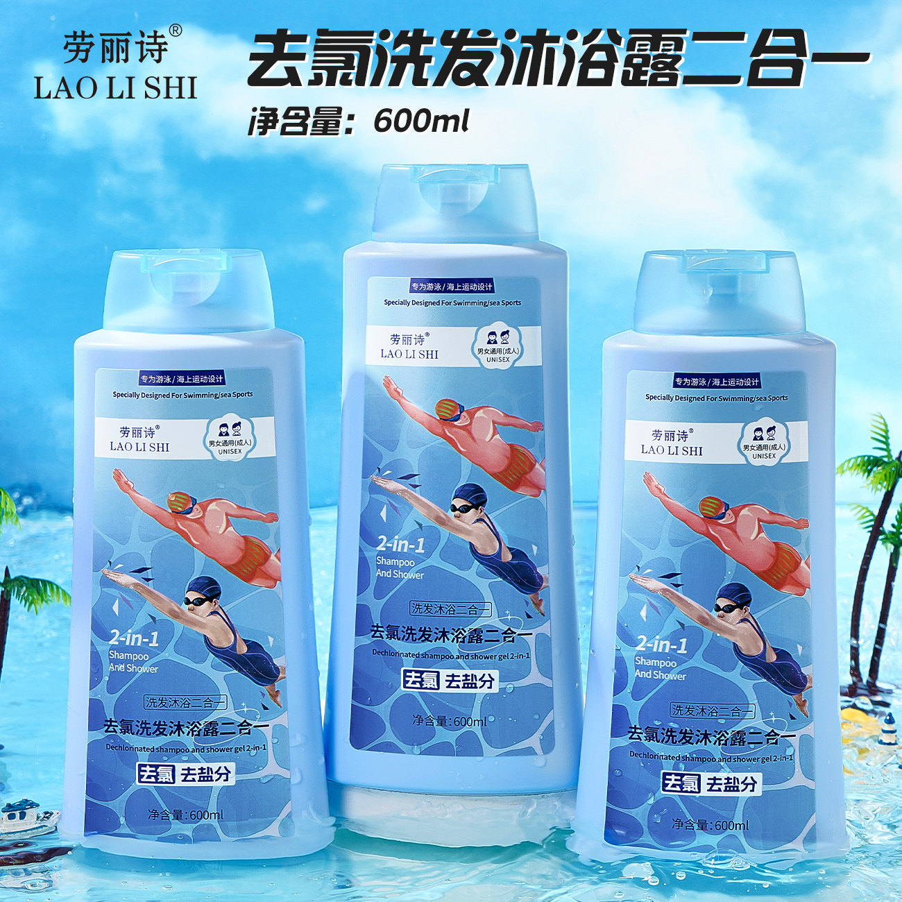 【官方】游泳去氯沐浴露洗发水