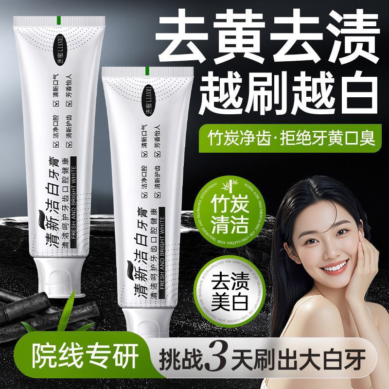【明星推荐】清新美白牙膏益生菌亮白护龈防蛀美容洁牙去黄正品