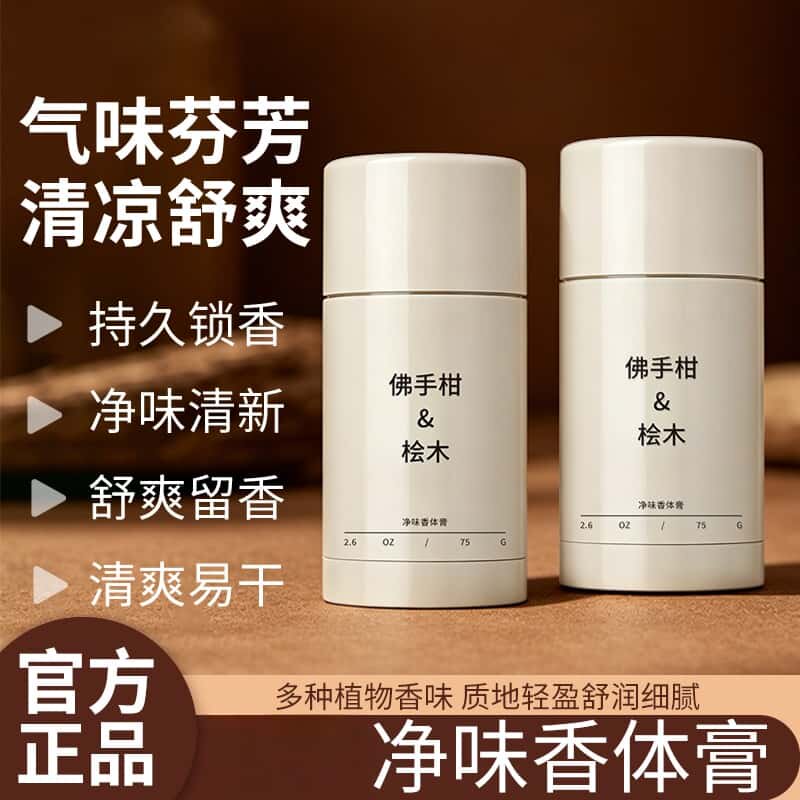 【明星推荐】香体膏雪菜之歌香膏男女腋下止汗膏持久留香止汗正品