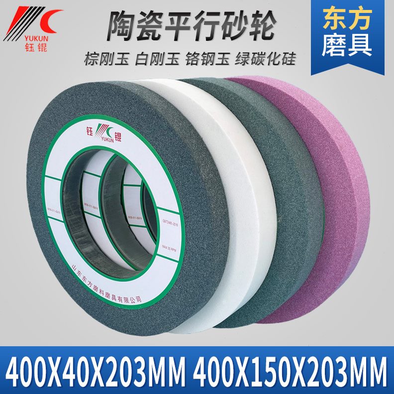 M1050外圆磨砂轮 400*40*203绿碳化硅陶瓷合金沙轮片白棕刚玉砂轮