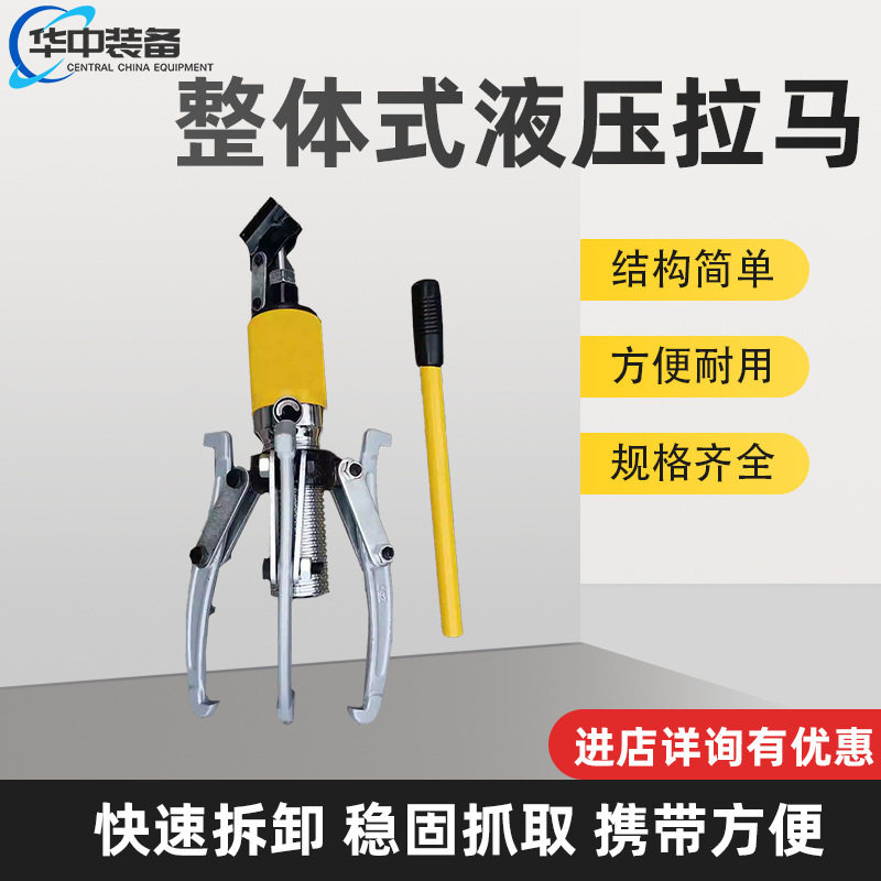 整体式液压拉马二爪三抓万能工具拔轮器拆卸轴承拉机工具拔轮手动