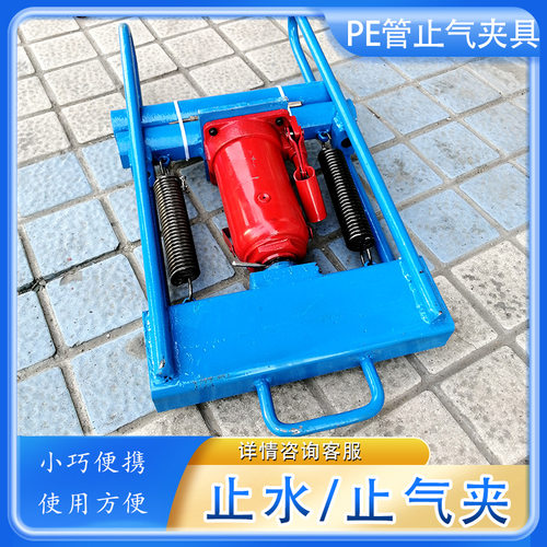 pe管止气夹具 压扁止水止气密封截止器 堵水夹自来水管道液压止水