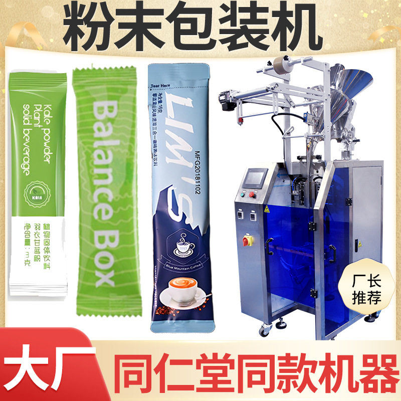 定制代餐粉包装机 全自动高速精度计量苦瓜粉包装机 咖啡粉包装机