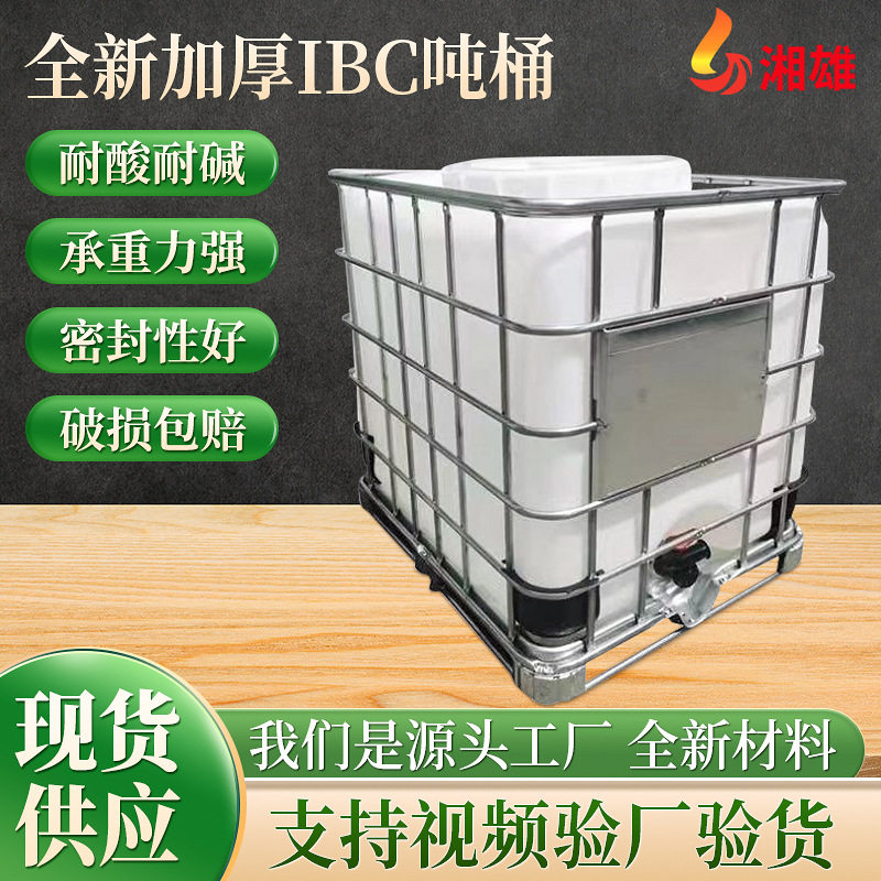 厂家 大口吨桶黑色双层IBC吨桶蓝色全新吨桶80口径500l吨桶,五金/工具,集装桶/吨桶/千升桶,淘宝优惠券,粉丝福利购,淘宝优惠卷