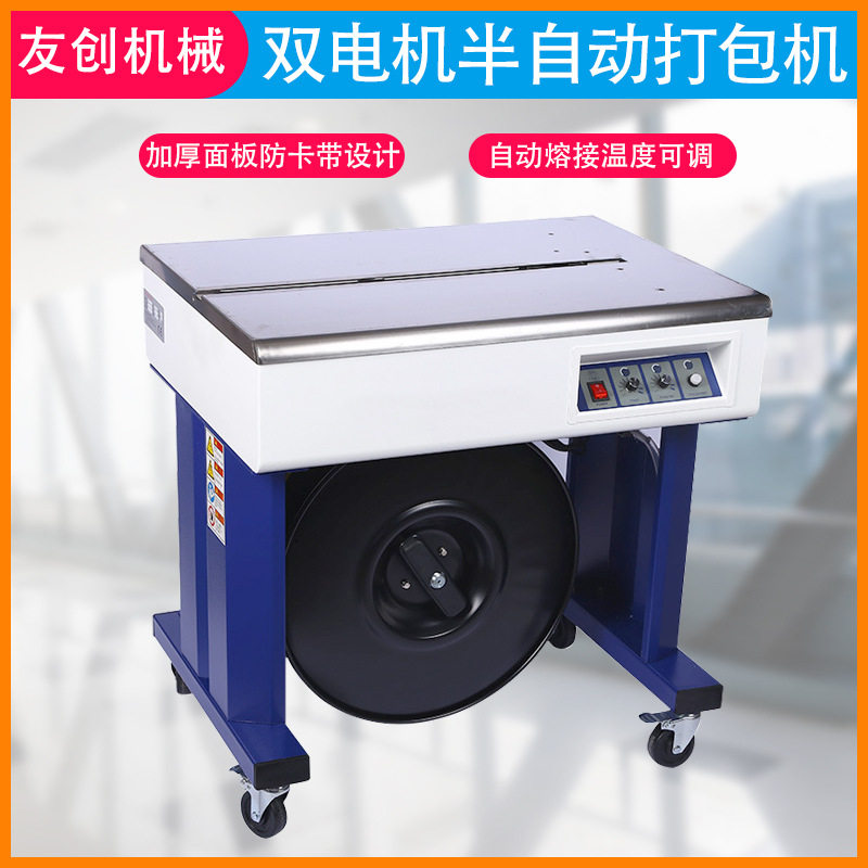 现货pp带电动热熔打包带捆扎机双电机高台半自动打包机,办公设备/耗材/相关服务,捆扎机/打包机,淘宝优惠券,粉丝福利购,淘宝优惠卷