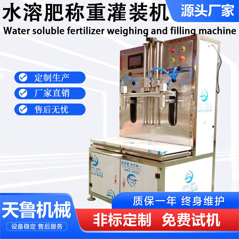 现货双头称重灌装机 叶面肥水溶肥灌装机 称重式液体灌装机