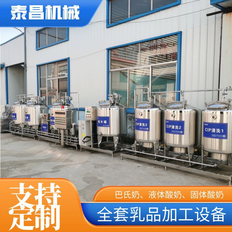 酸奶加工生产线全自动巴氏奶生产线牦牛酸奶生产线牛奶加工机器