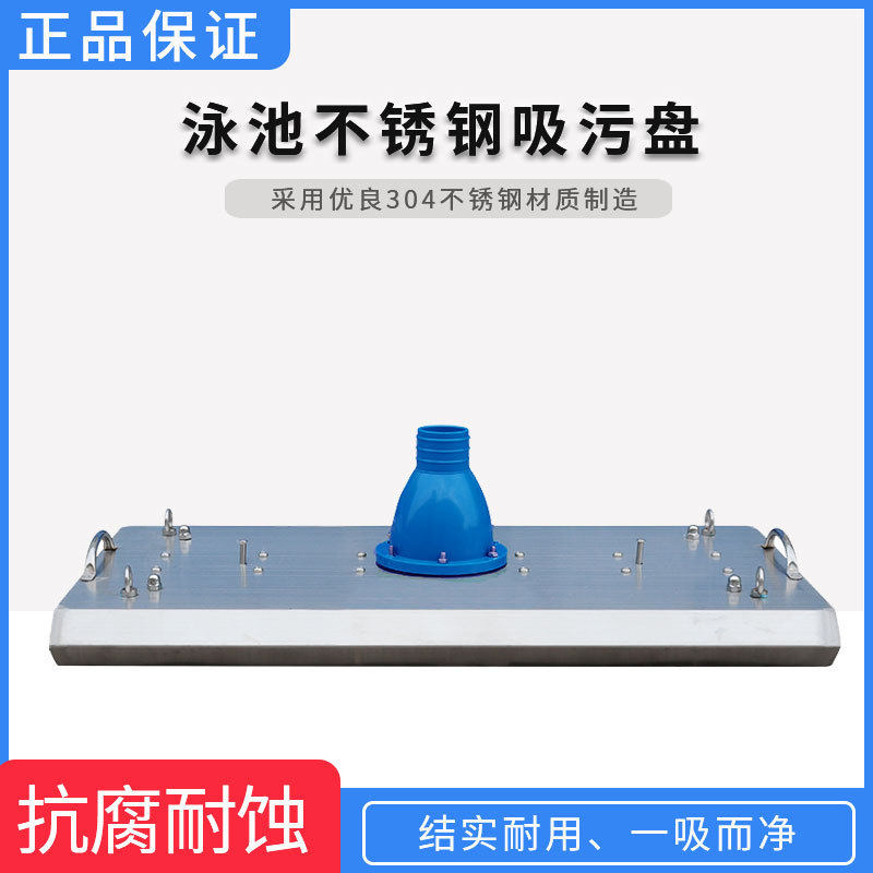 304不锈钢吸污头吸池头吸污盘水下吸尘器 游泳池吸污机 双人操作
